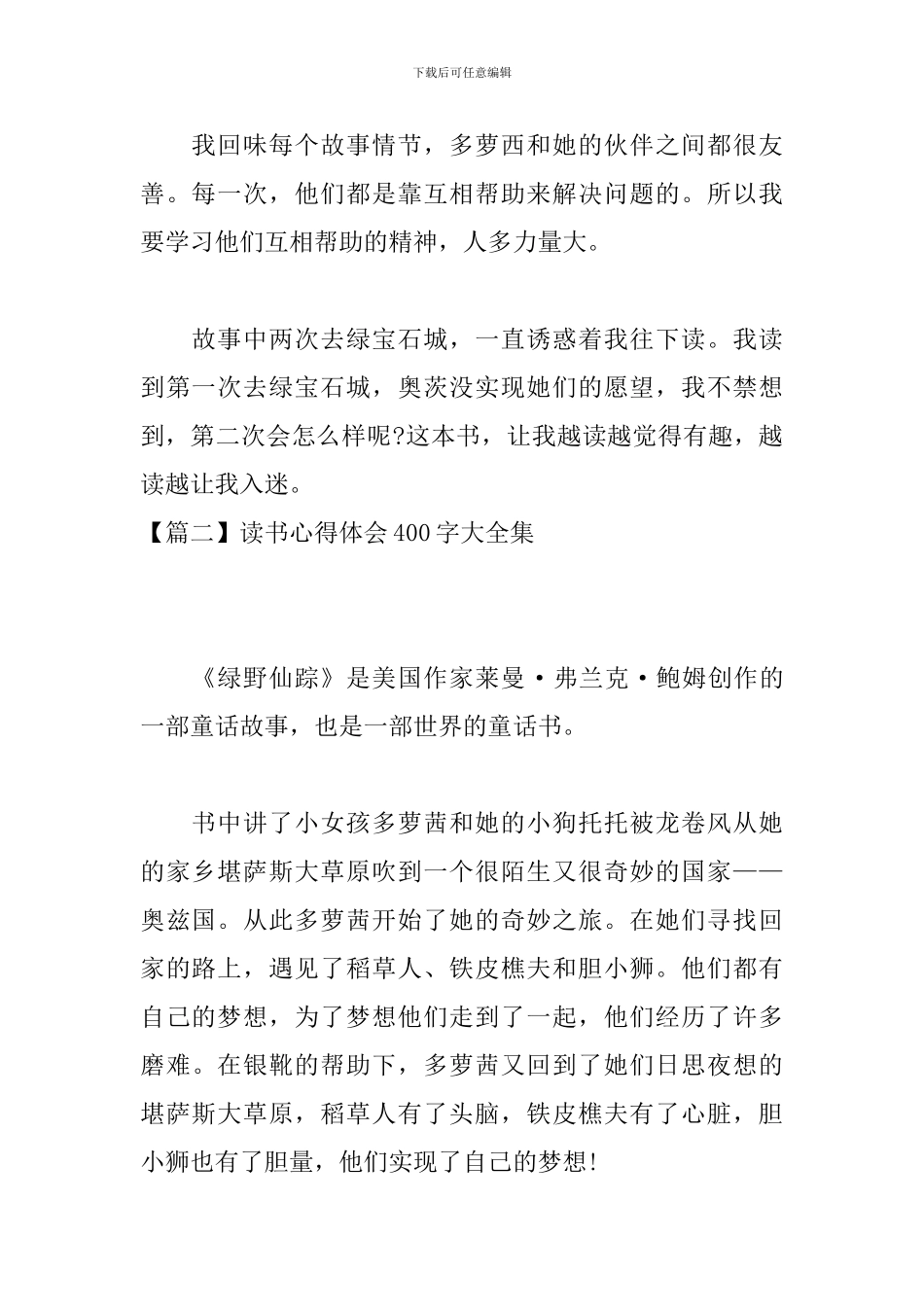 读书心得体会400字大全集_第2页