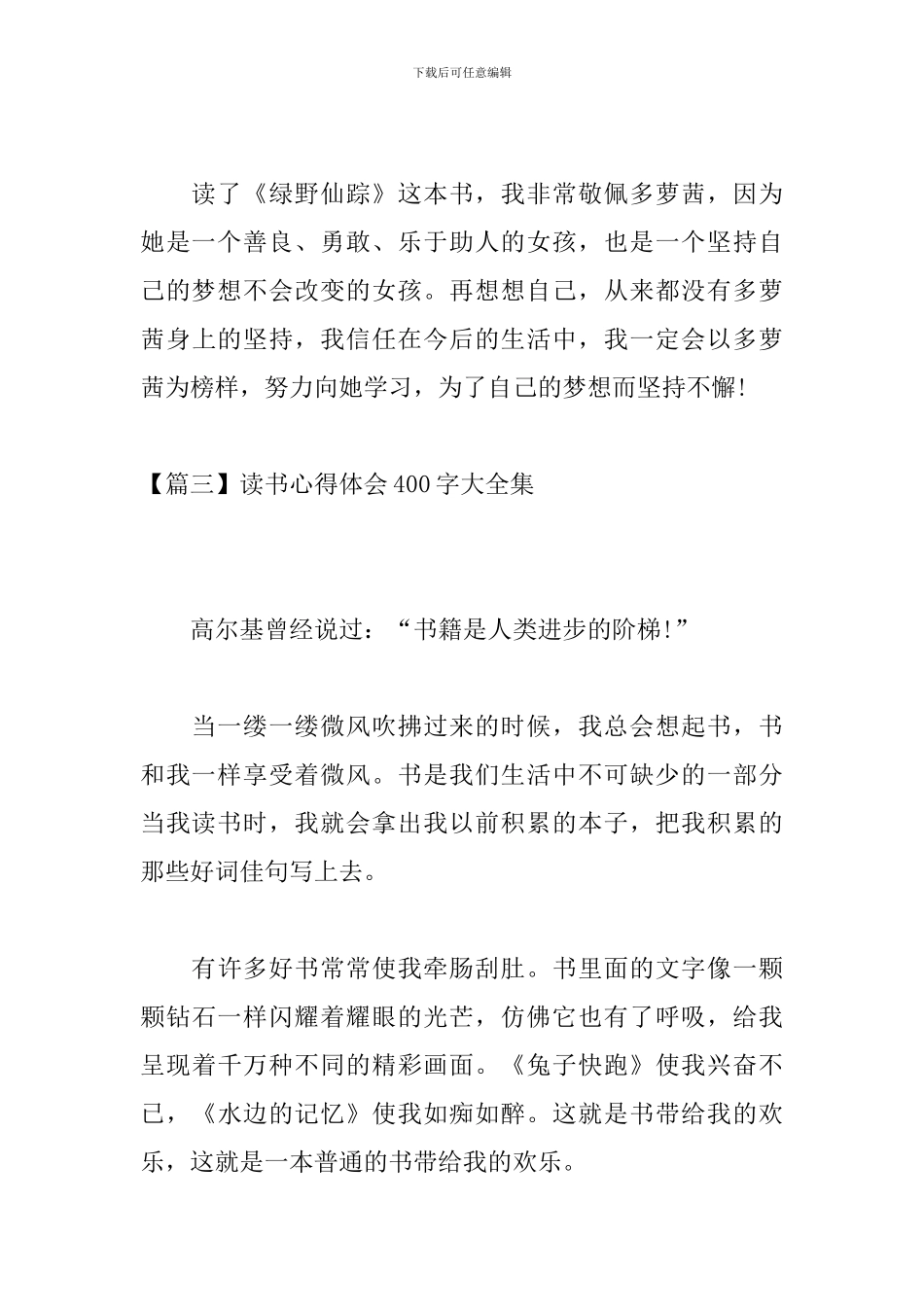 读书心得体会400字大全集_第3页