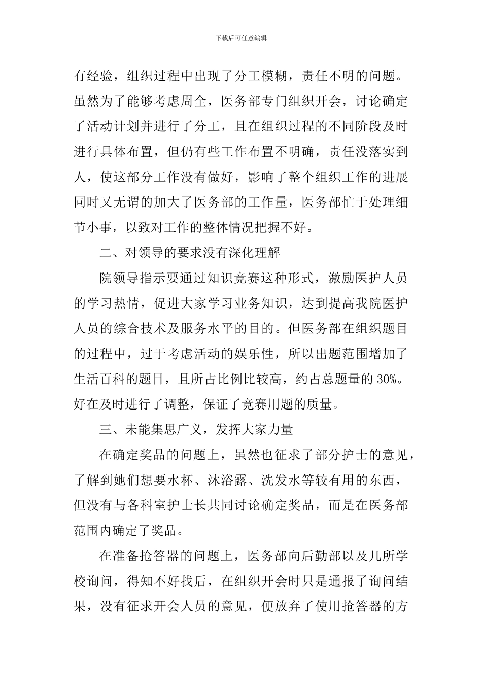 国际护士节主题活动总结2024年_第2页