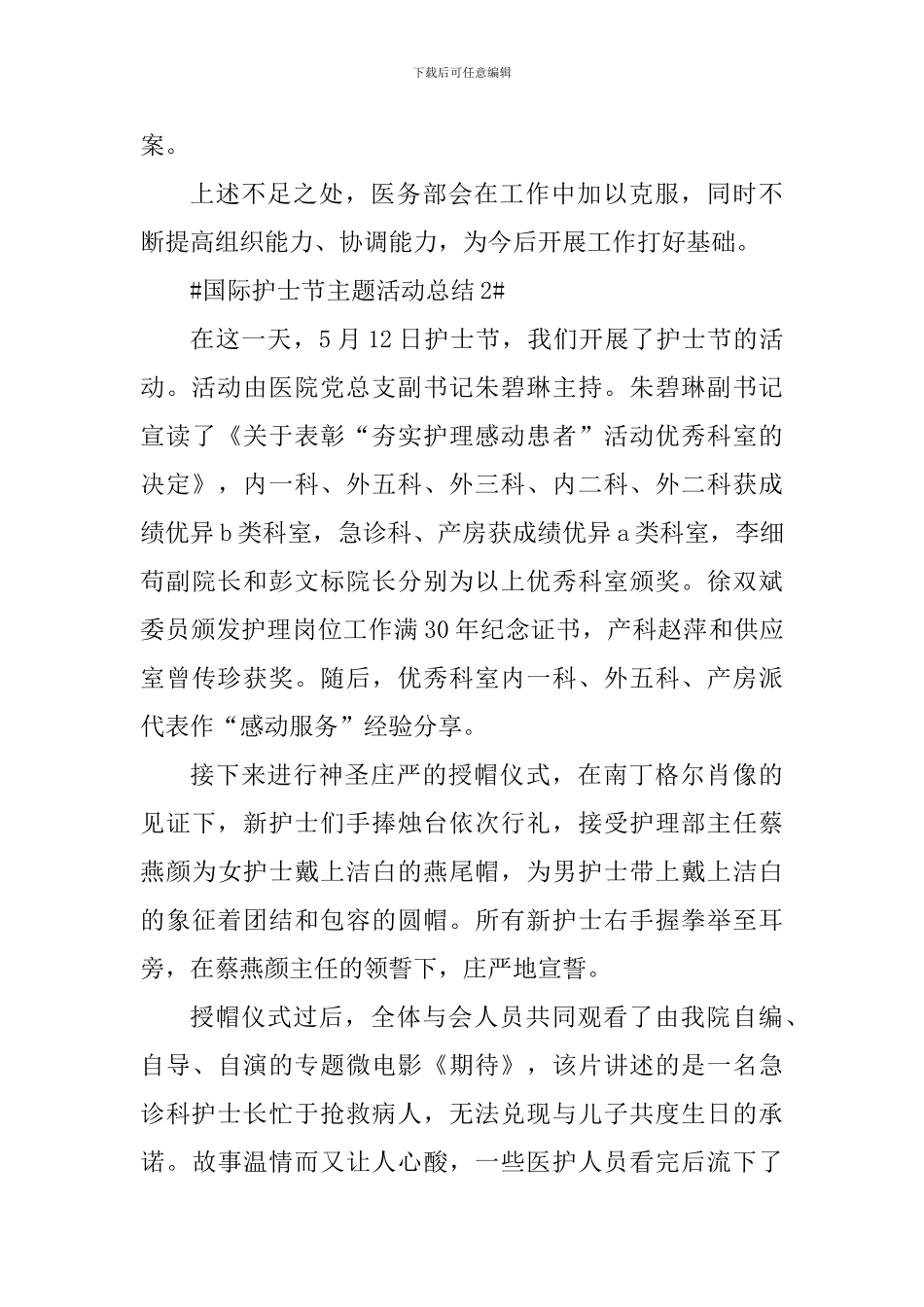 国际护士节主题活动总结2024年_第3页