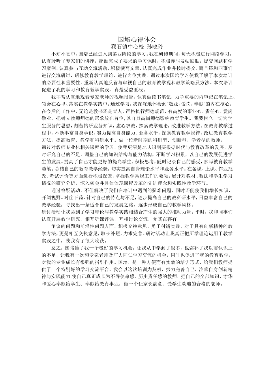 国培培训心得_第1页