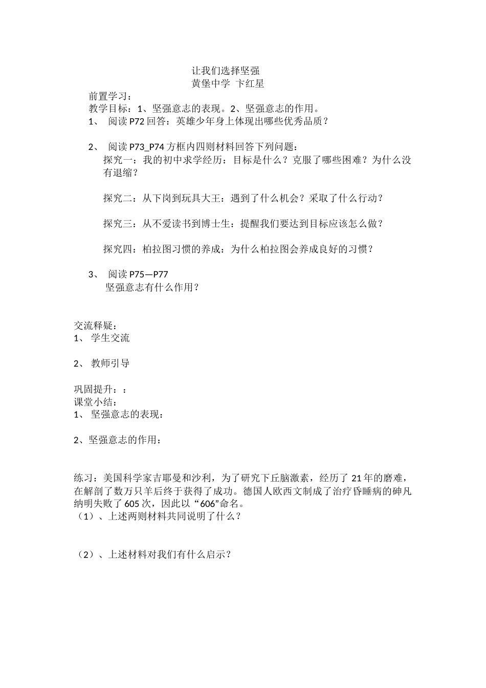 让我们选择坚强_第1页