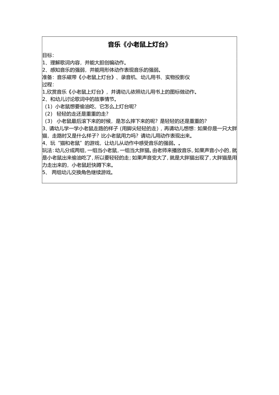 音乐《小老鼠上灯台》_第1页