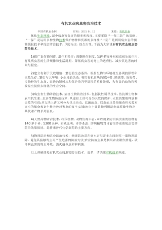 有机农业病虫害防治技术