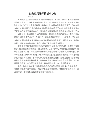 低数组视导总结
