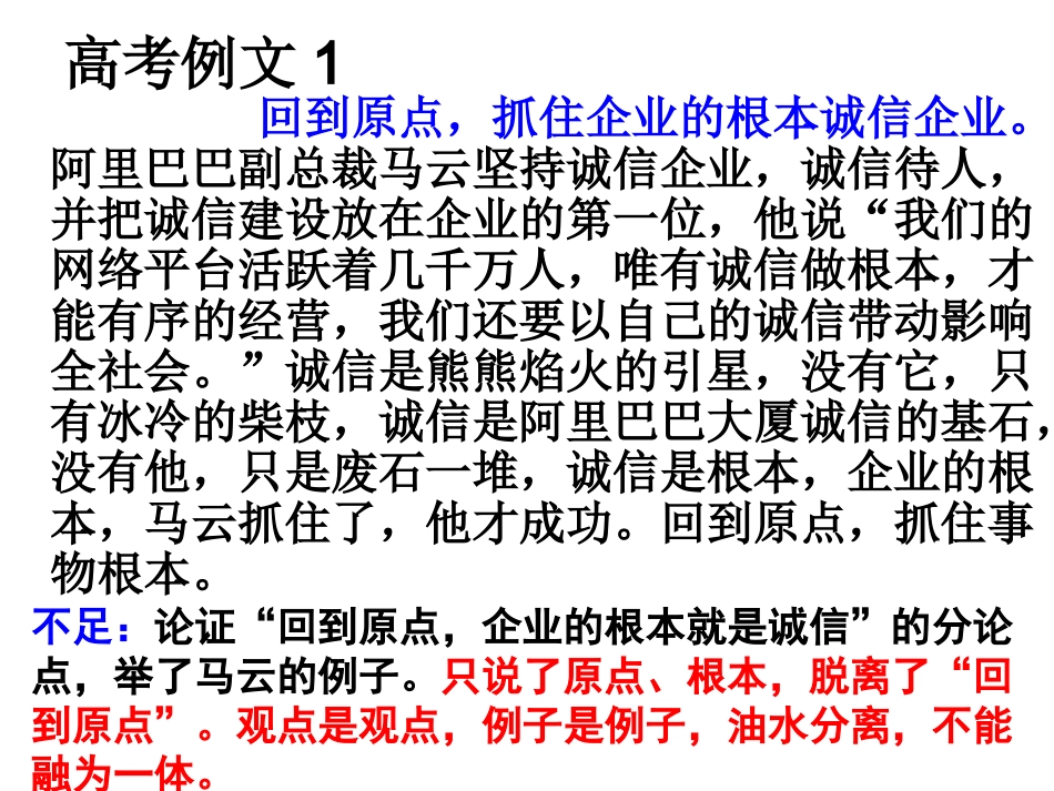 2015作文事例分析法_第3页