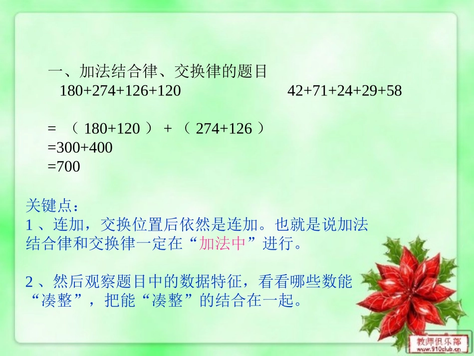 乘法分配率练习课_第2页