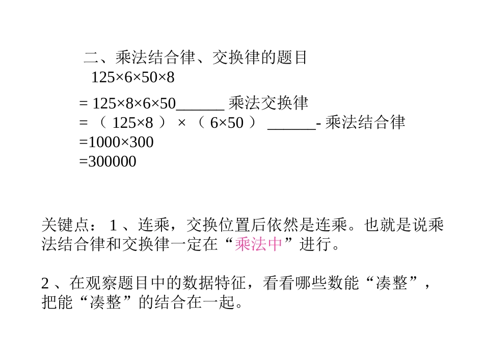 乘法分配率练习课_第3页