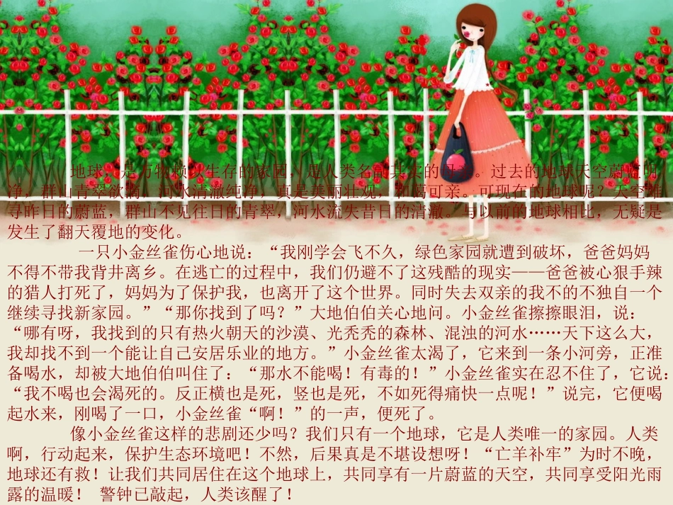 给环境添双绿色的翅膀_第2页