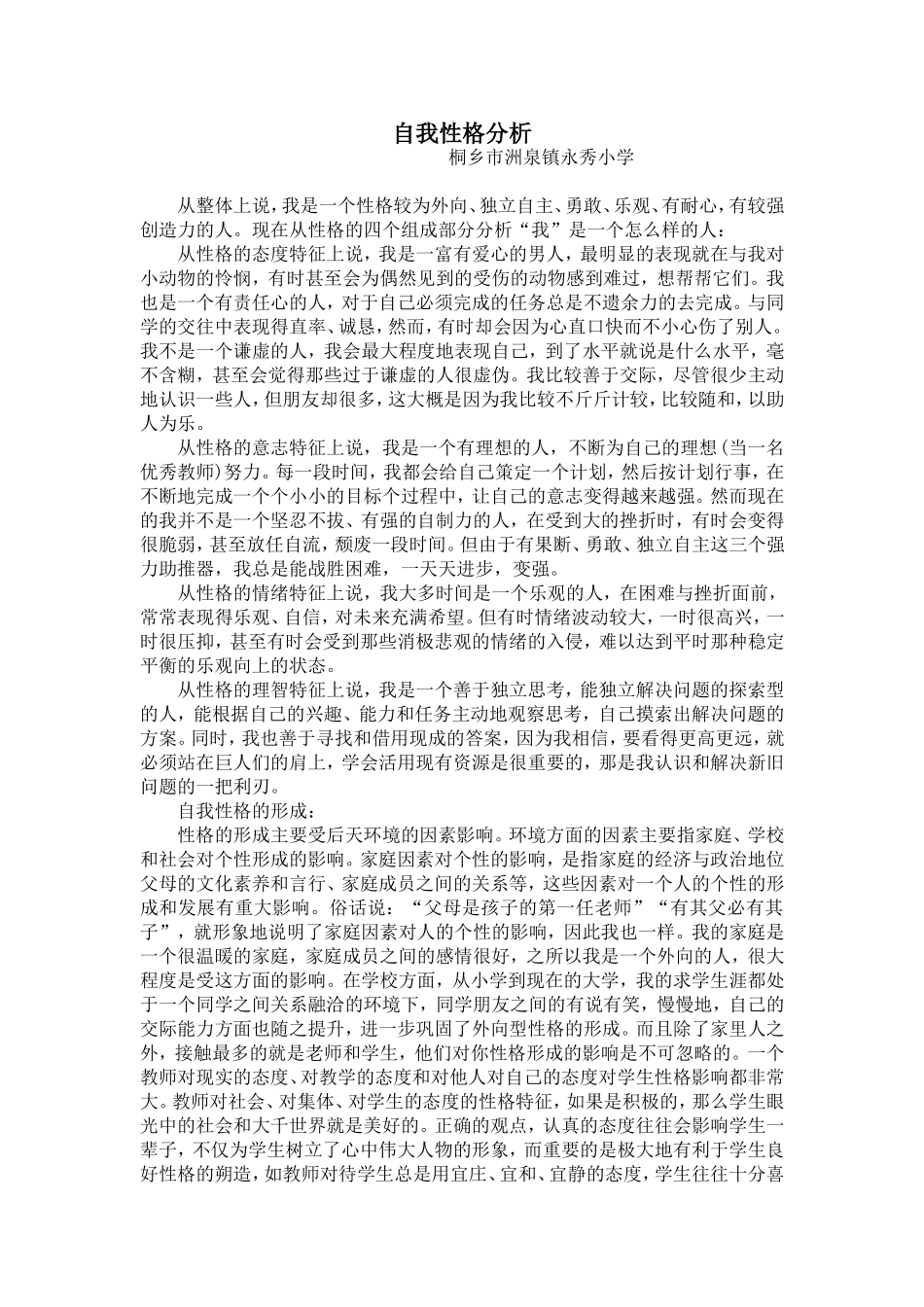 自我性格分析_第1页