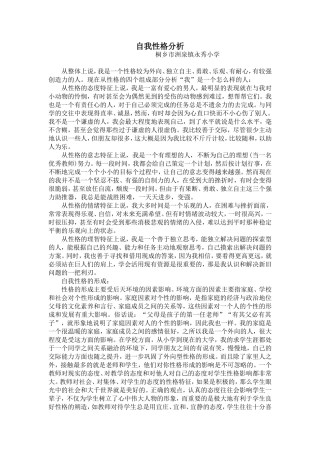 自我性格分析