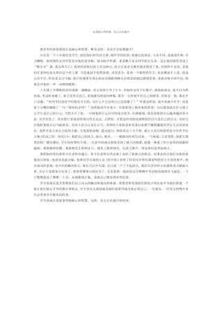 运用耐心和智慧