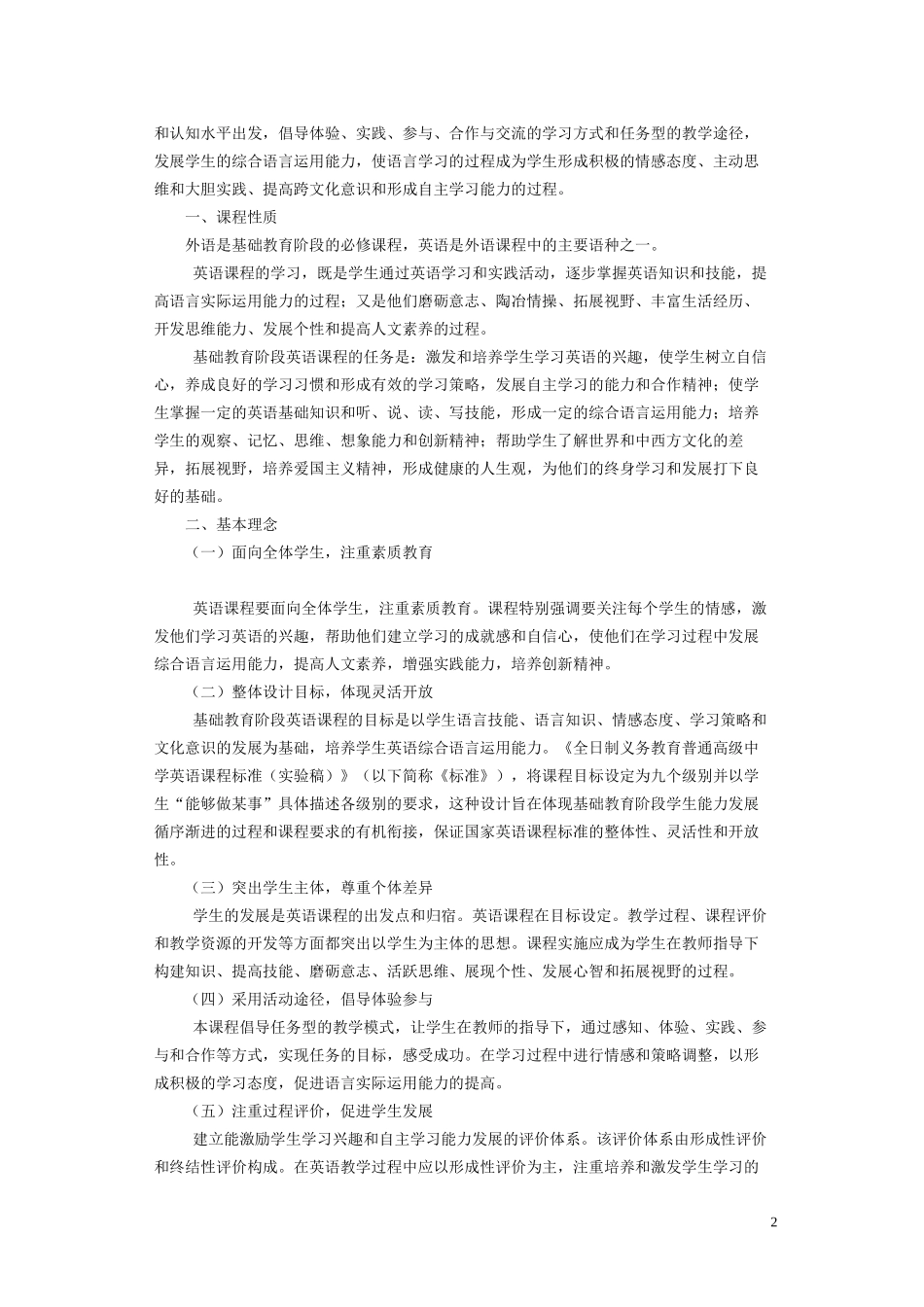 义务教育小学英语新课程标准_第2页
