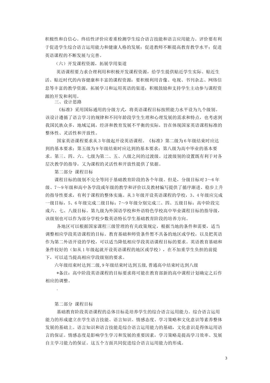 义务教育小学英语新课程标准_第3页