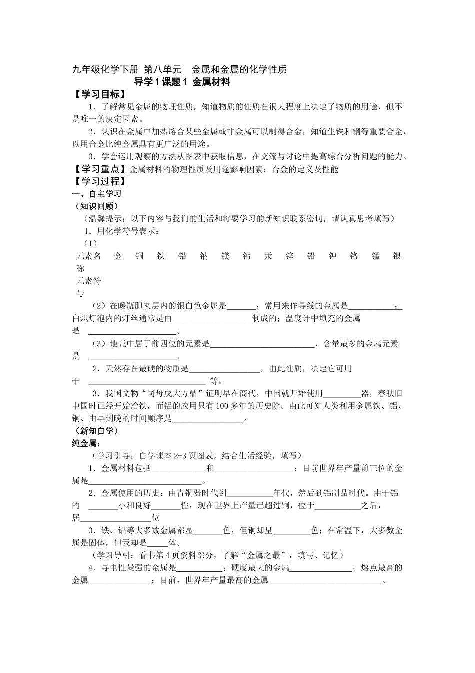 九年级化学下册第八单元金属和金属的化学性质_第1页
