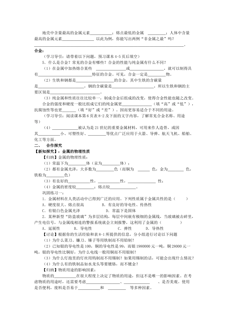 九年级化学下册第八单元金属和金属的化学性质_第2页