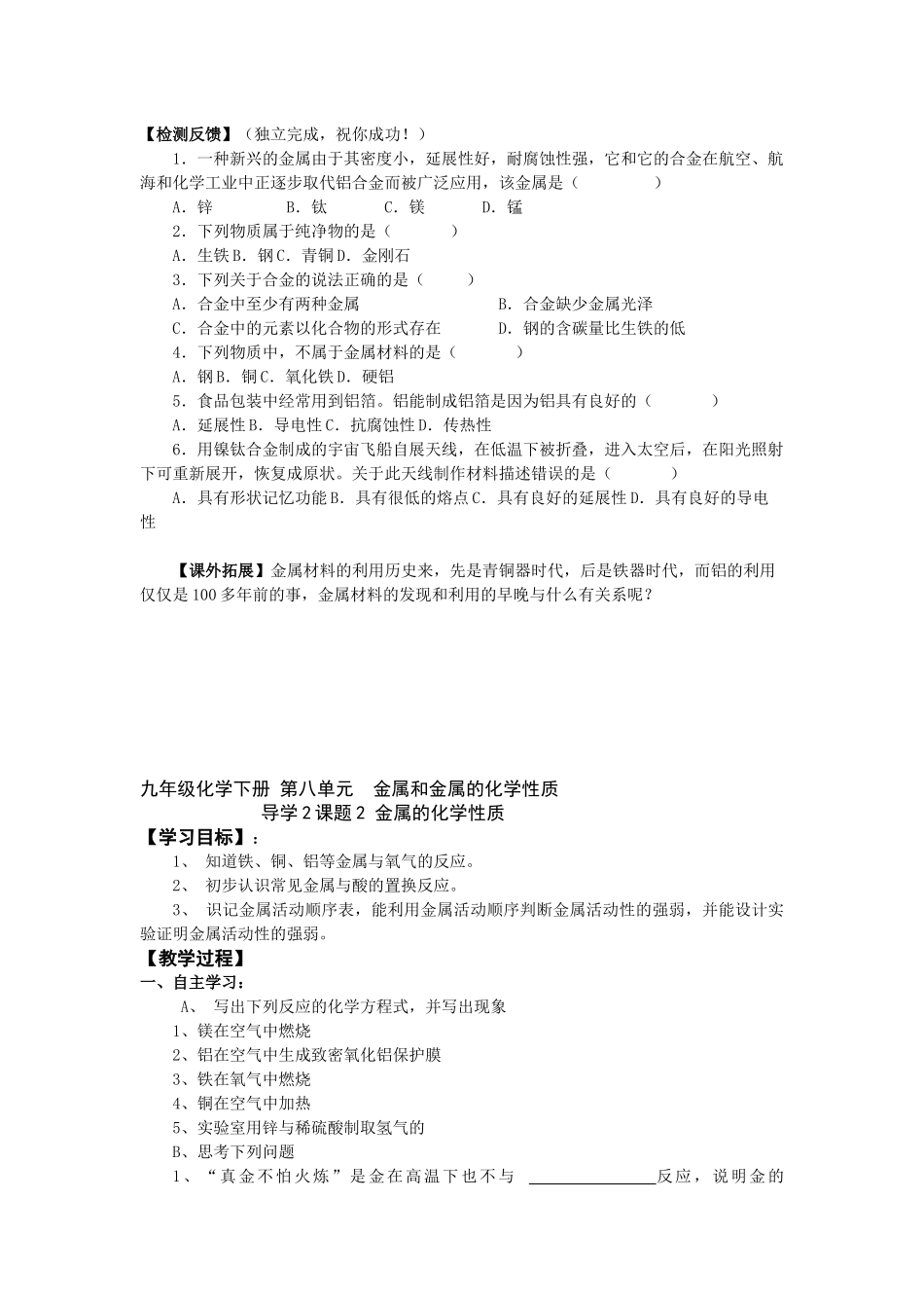 九年级化学下册第八单元金属和金属的化学性质_第3页