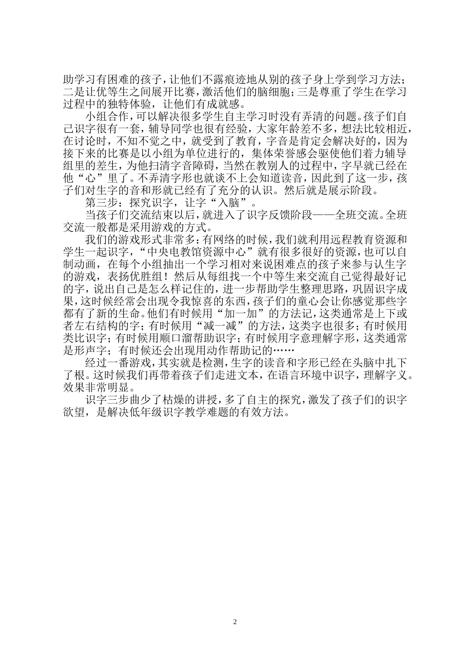 如何有效提高识字效率_第2页