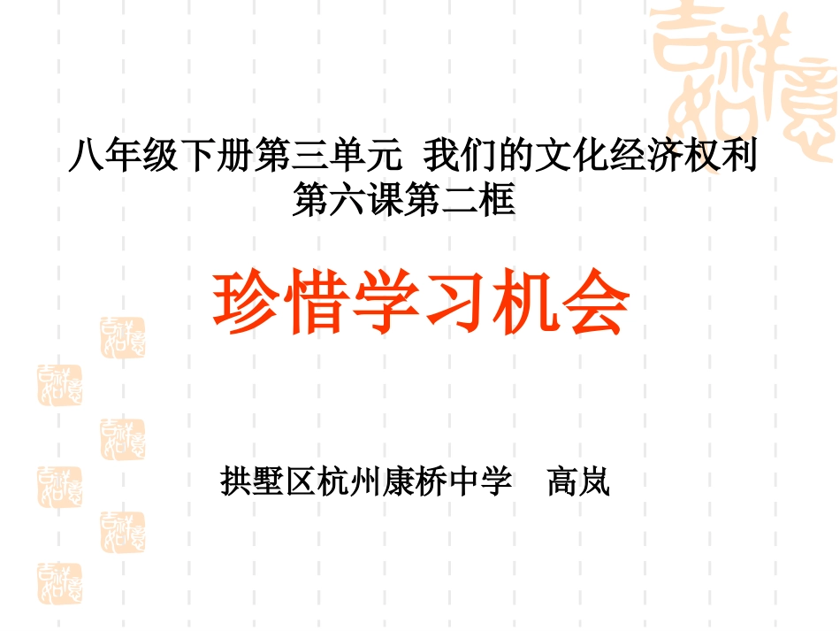 珍惜学习机会1012_第1页