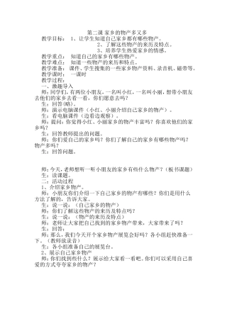 《家乡的物产多又多》教学设计