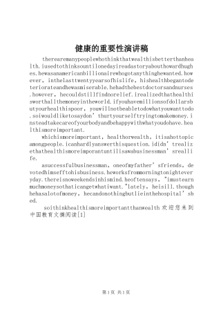 健康的重要性演讲