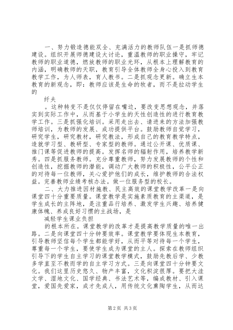 竞聘演讲范文_第2页