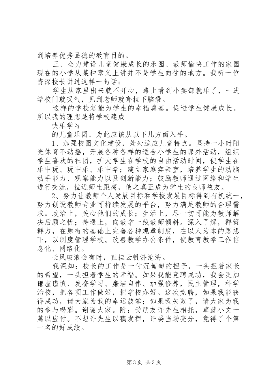 竞聘演讲范文_第3页