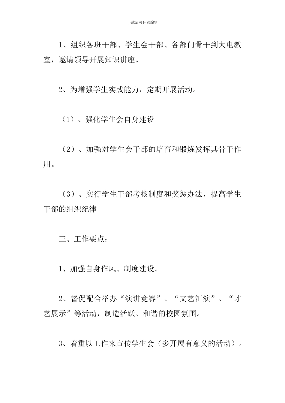 学生会新学期主席个人工作计划_第2页