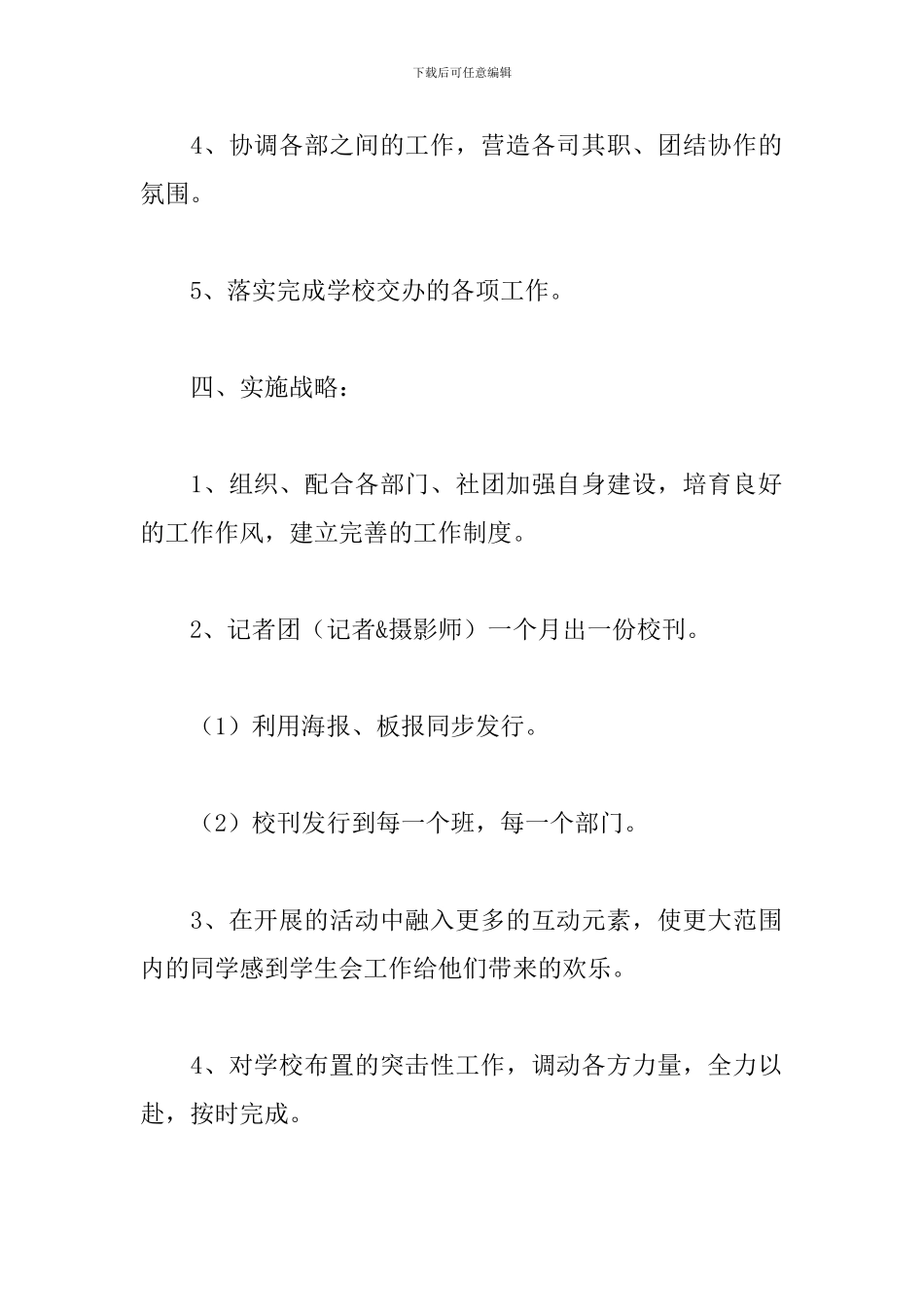 学生会新学期主席个人工作计划_第3页