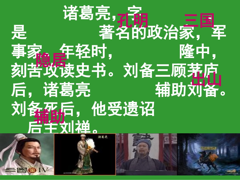 《出师表》课件_第1页