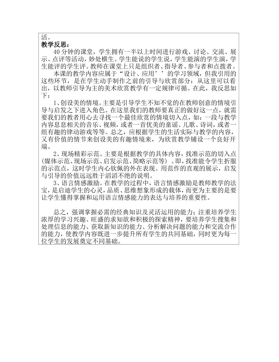 心理健康教案第二课_第2页