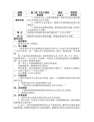 心理健康教案第二课