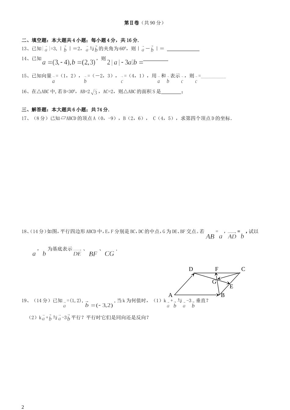 高一数学必修4《向量》试卷(1)_第2页