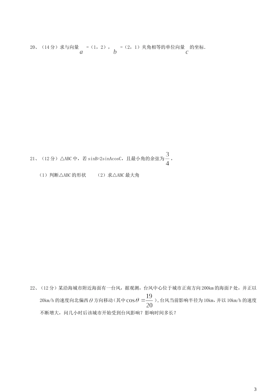 高一数学必修4《向量》试卷(1)_第3页