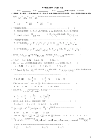 高一数学必修4《向量》试卷(1)