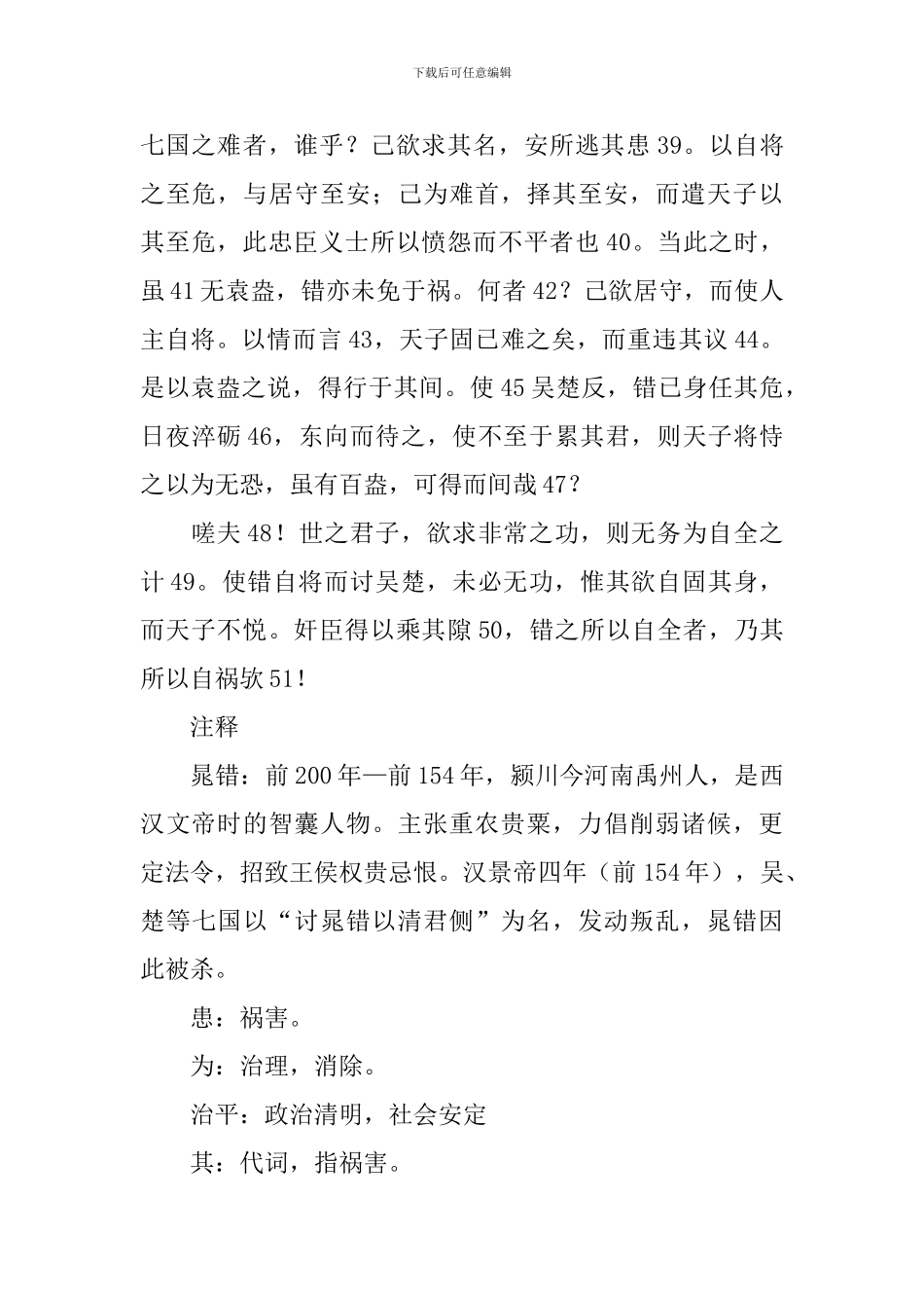 苏轼晁错论原文翻译及赏析_第2页