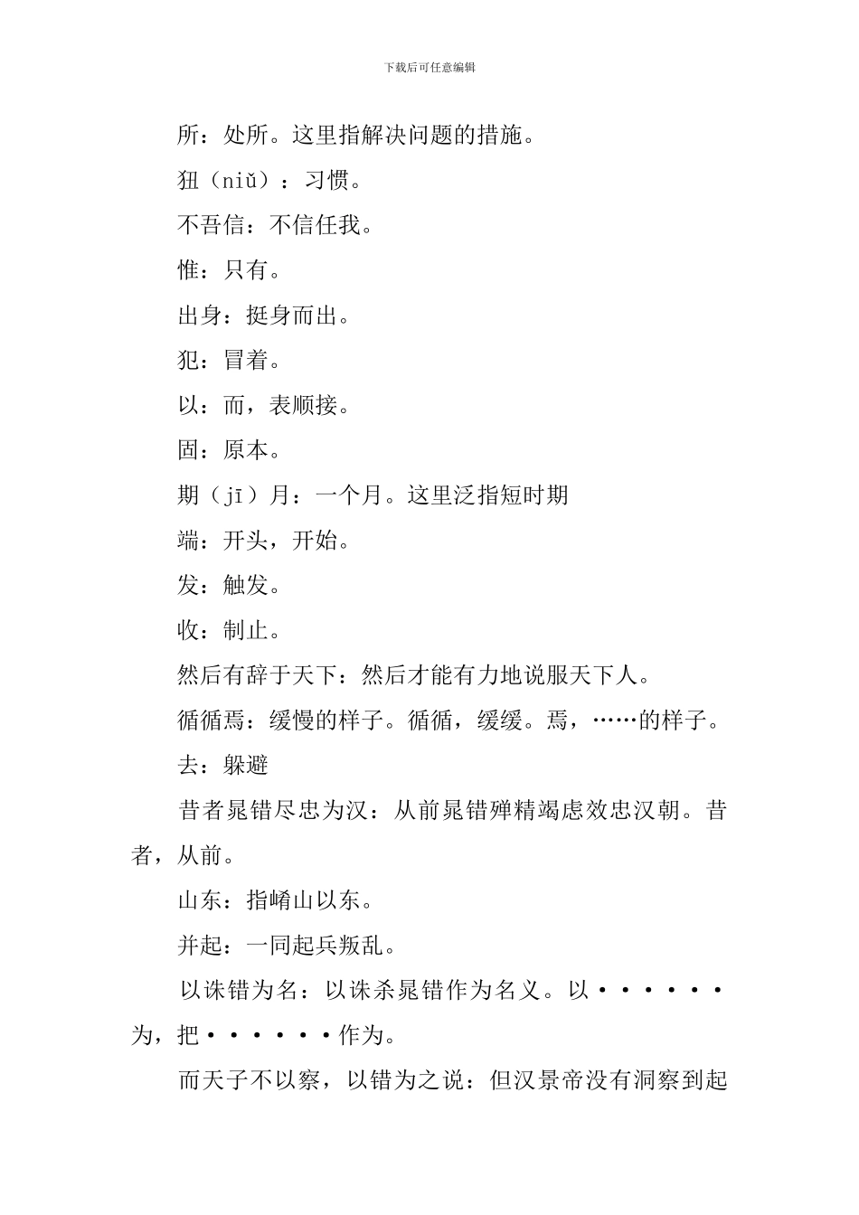 苏轼晁错论原文翻译及赏析_第3页