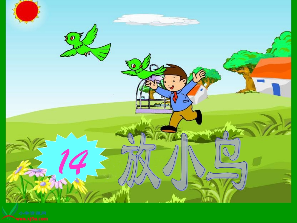 （苏教版）一年级语文下册课件放小鸟1_第1页