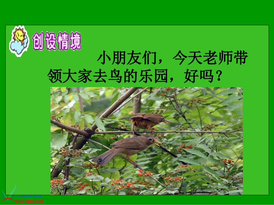 （苏教版）一年级语文下册课件放小鸟1_第2页