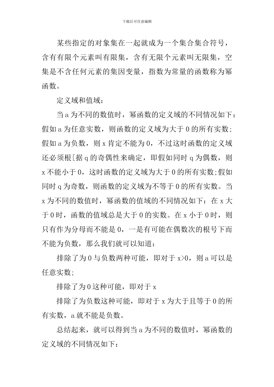 高中阶段数学学业水平考知识点_第2页