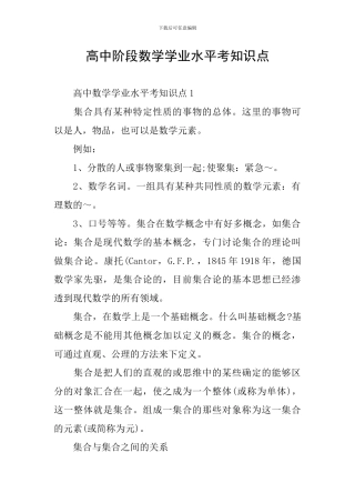 高中阶段数学学业水平考知识点