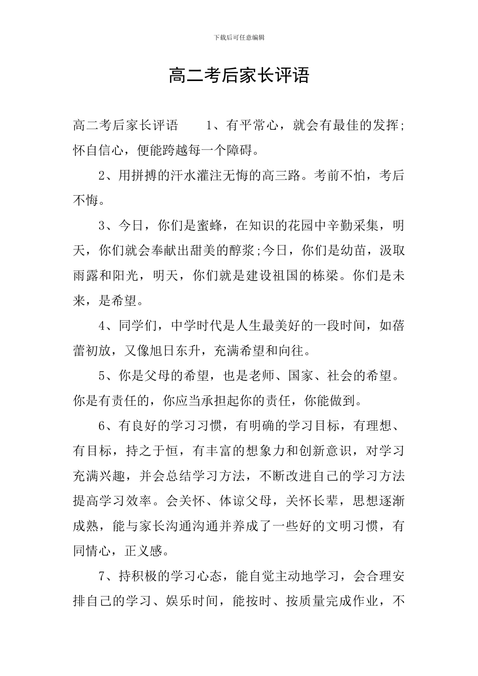 高二考后家长评语_第1页