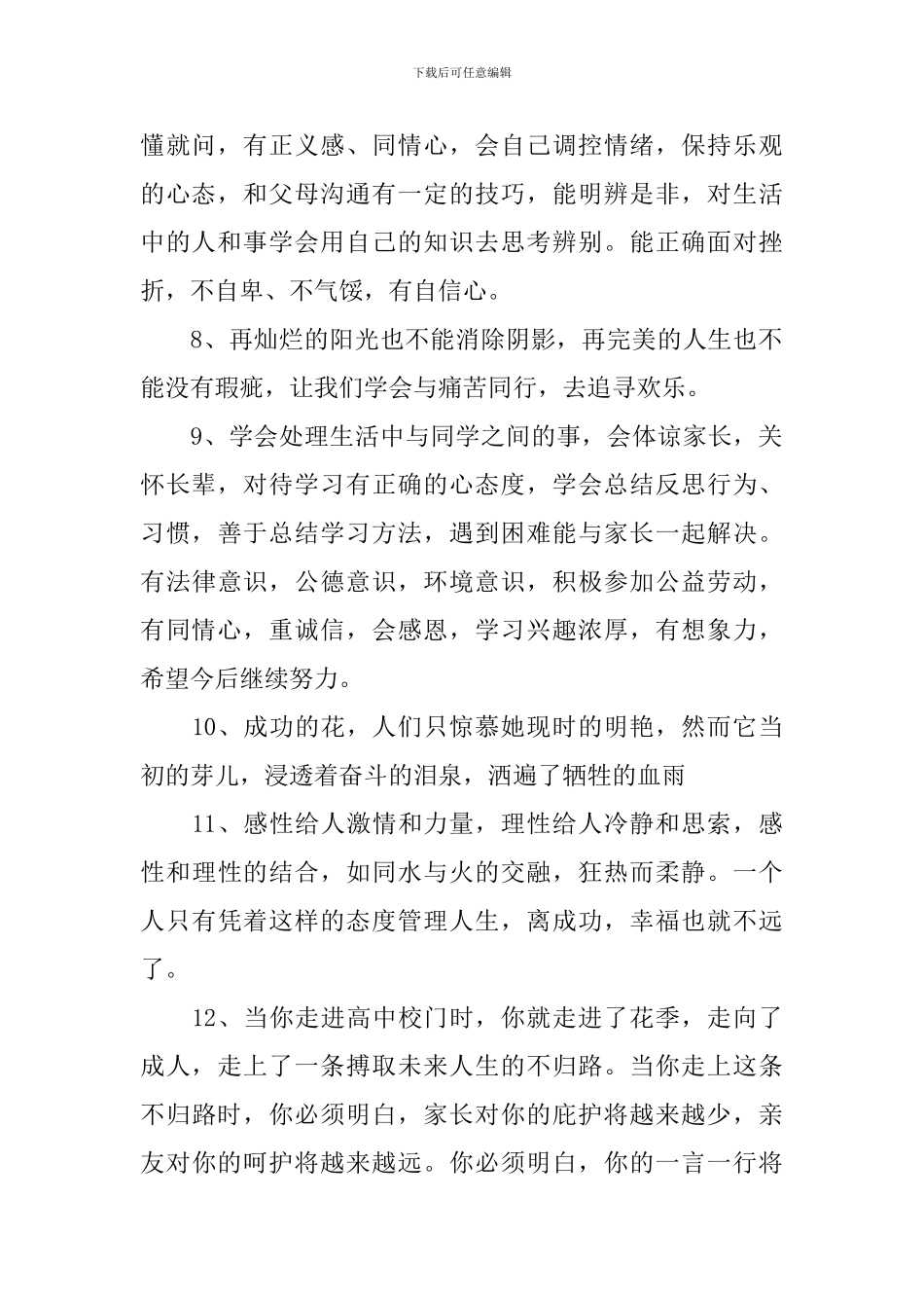 高二考后家长评语_第2页