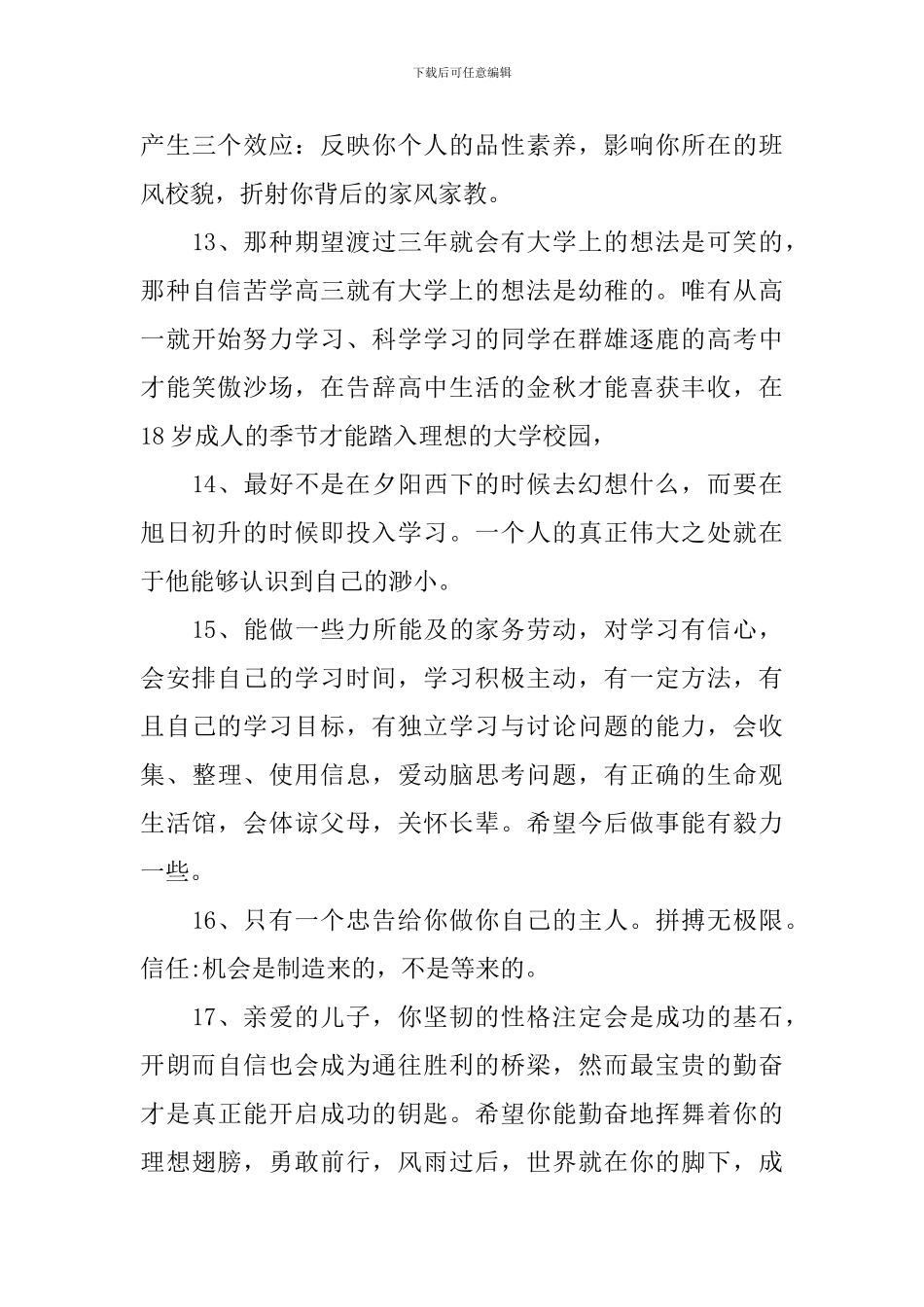 高二考后家长评语_第3页