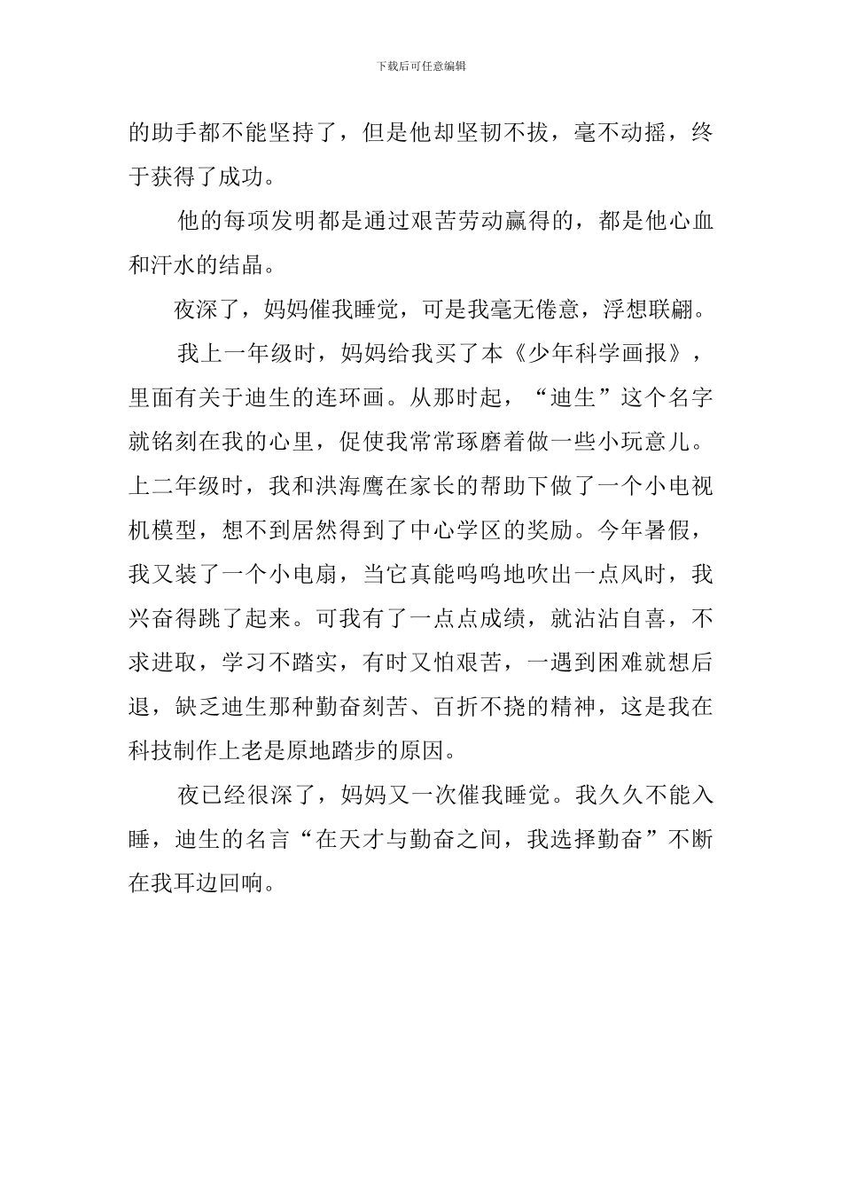 《爱园迪生》读后感850字_第2页