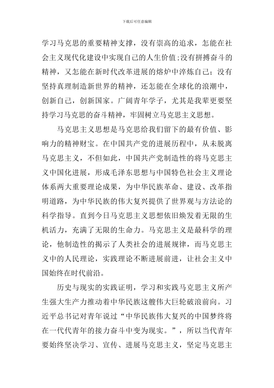 5月5日纪念马克思诞辰心得体会选编_第2页