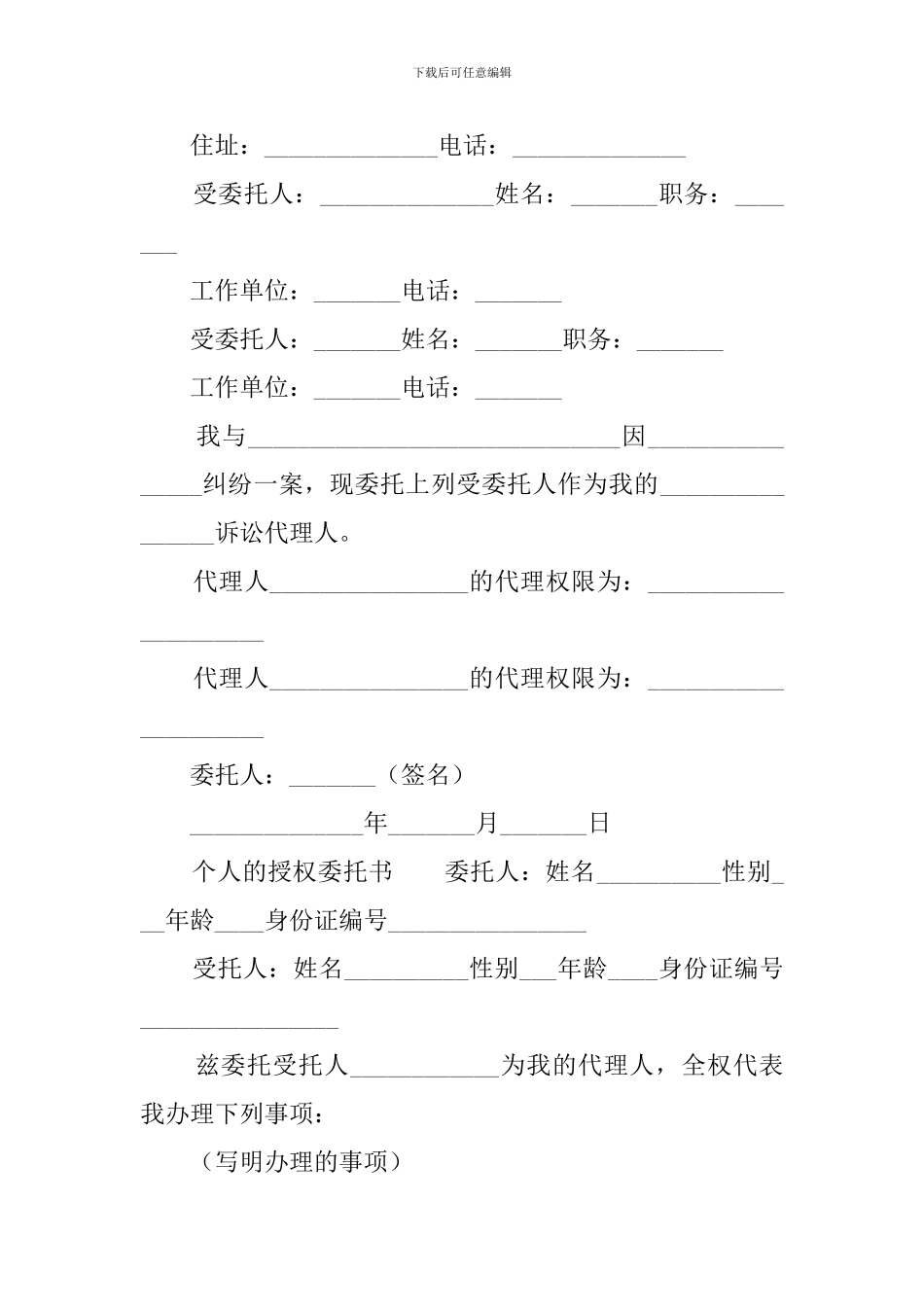 个人的授权委托书_第2页
