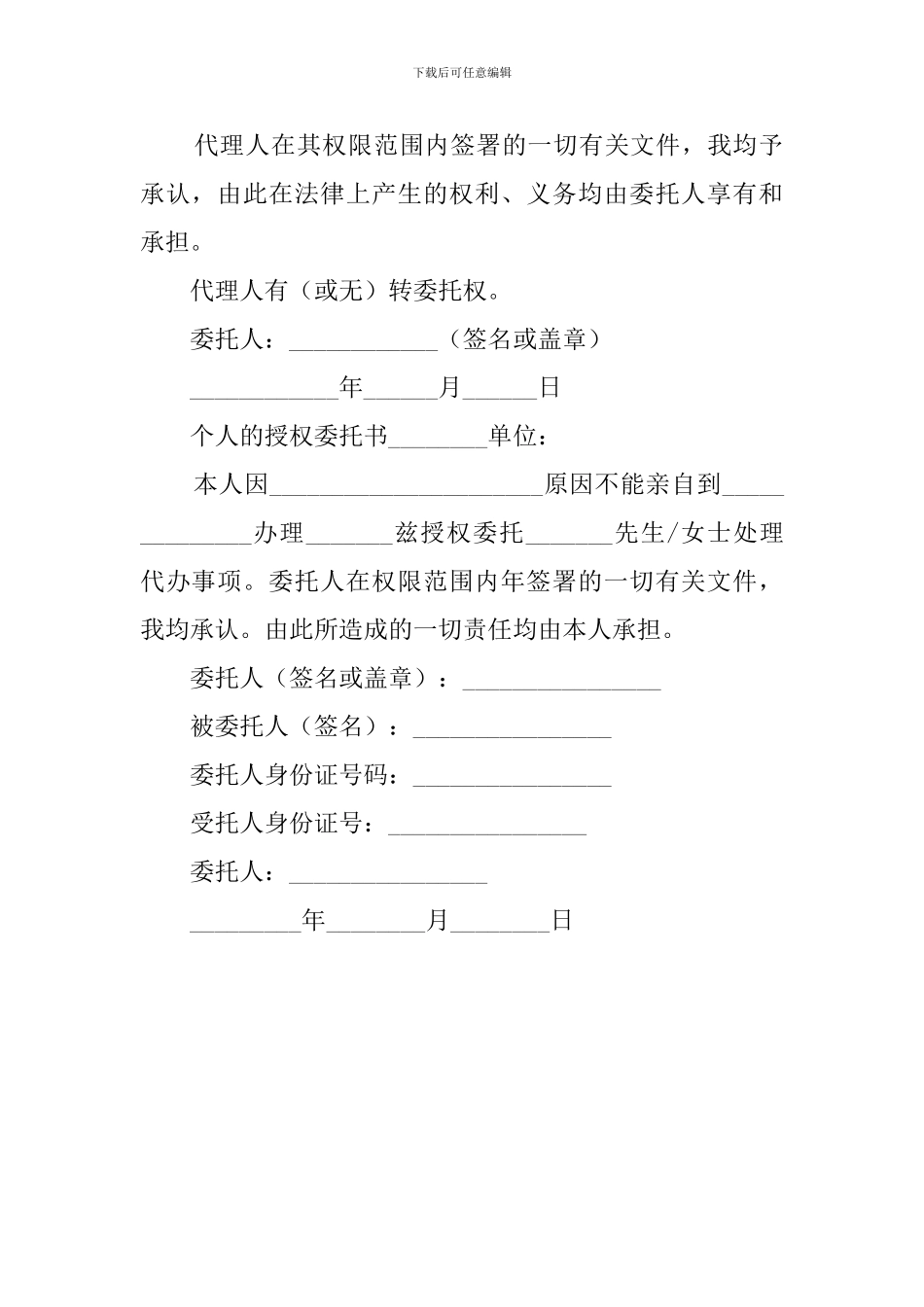 个人的授权委托书_第3页