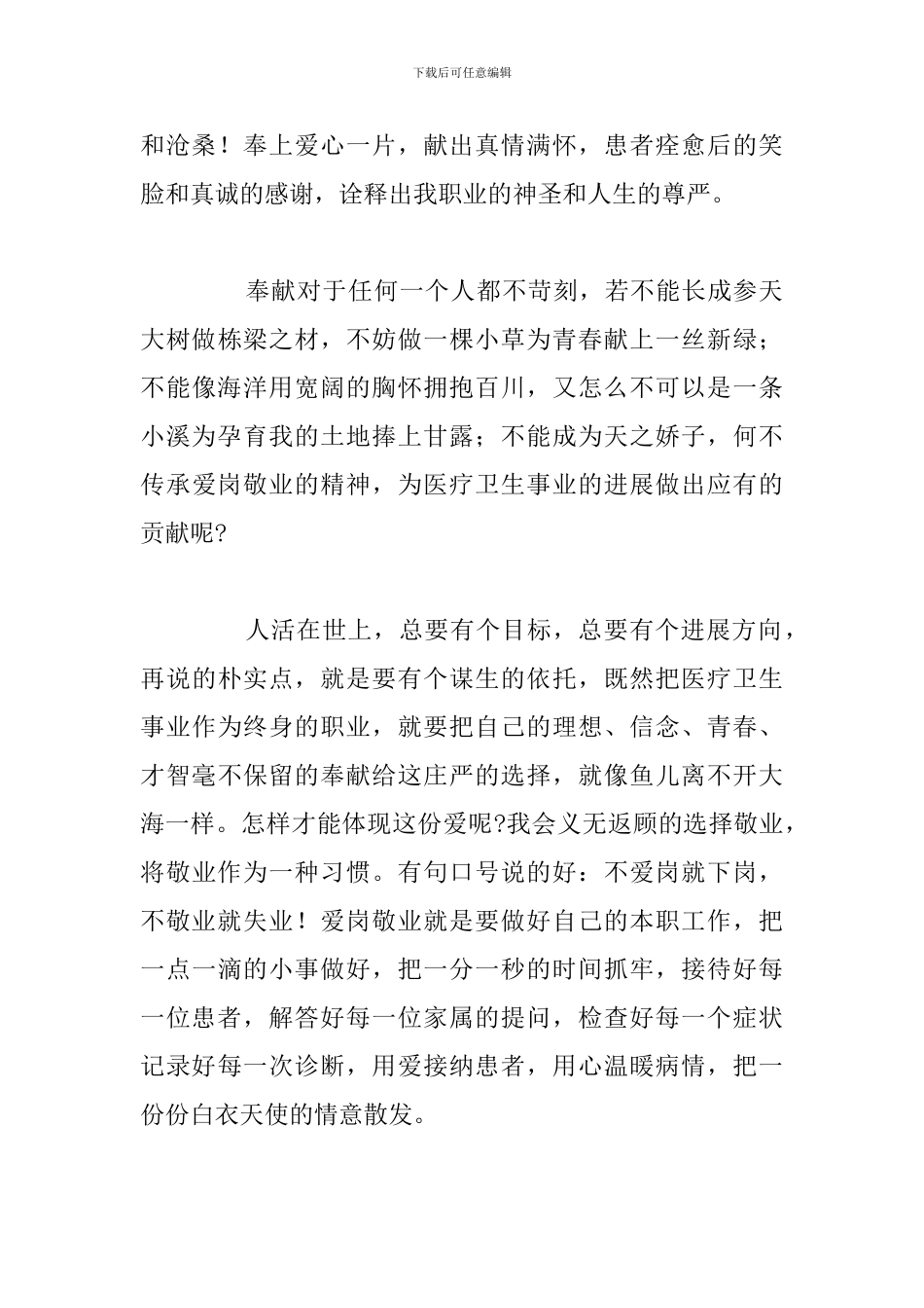 精编护士参加爱岗敬业培训心得体会_第2页