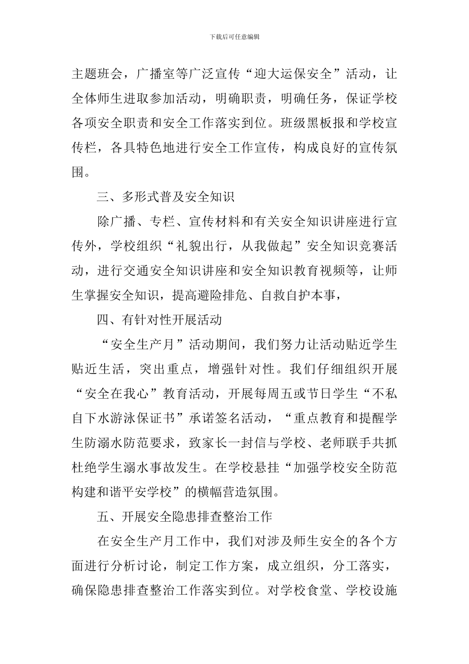 安全员工作年终总结模板_第2页